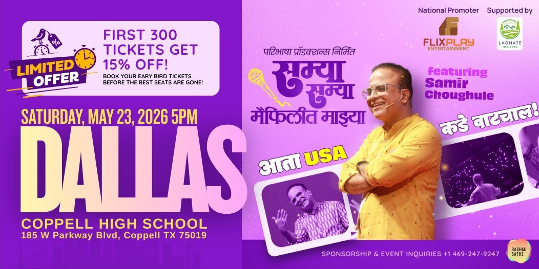 Samya Samya Maifilit Mazhya (SSMM)